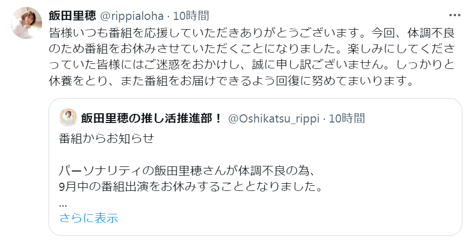 飯田里穂のＸから
