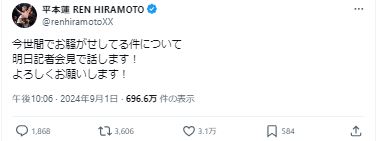 平本蓮のXから