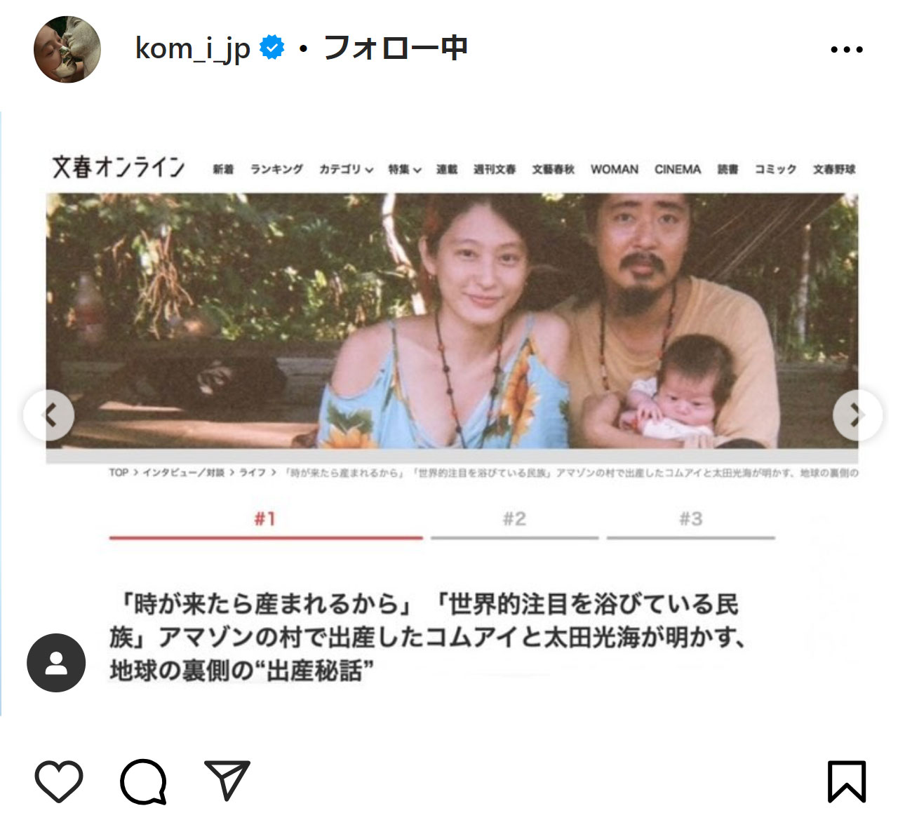 コムアイのインスタグラムから