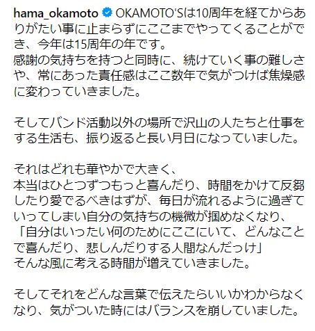 ハマ・オカモトのインスタグラムから