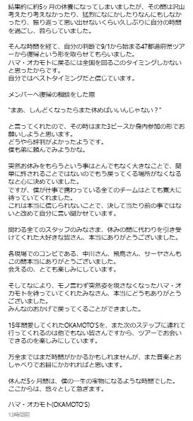 ハマ・オカモトのインスタグラムから