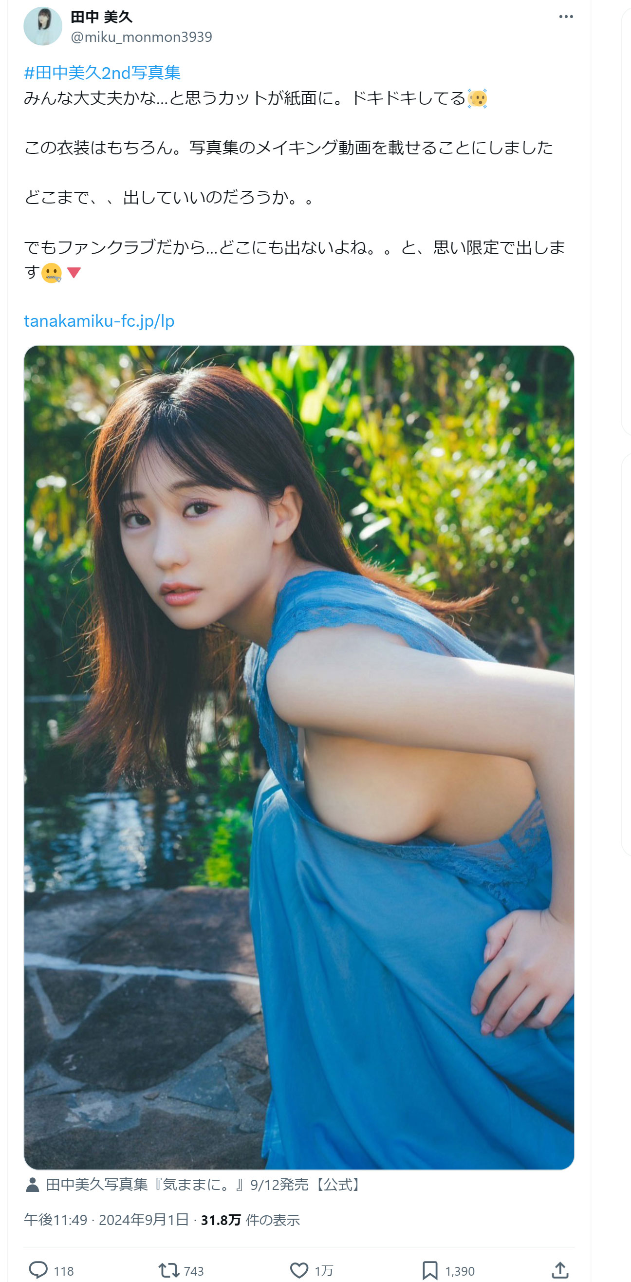 田中美久のXから