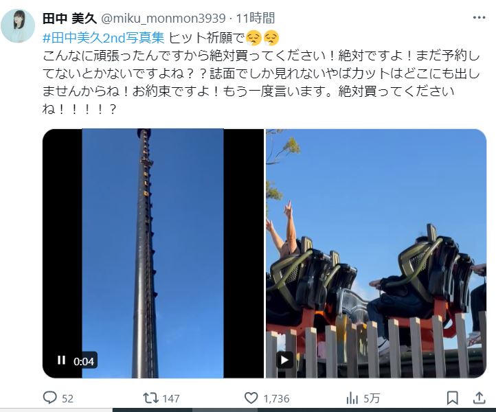 田中美久のXから