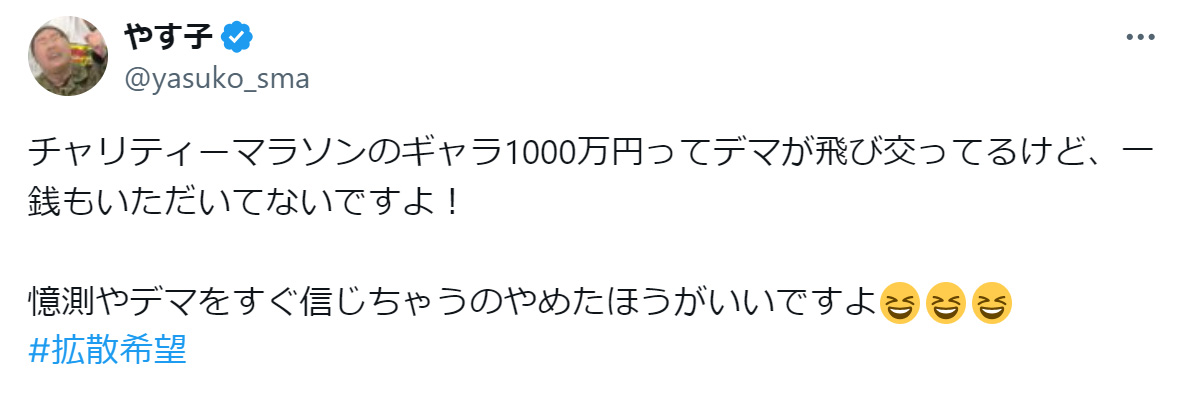 やす子のXから