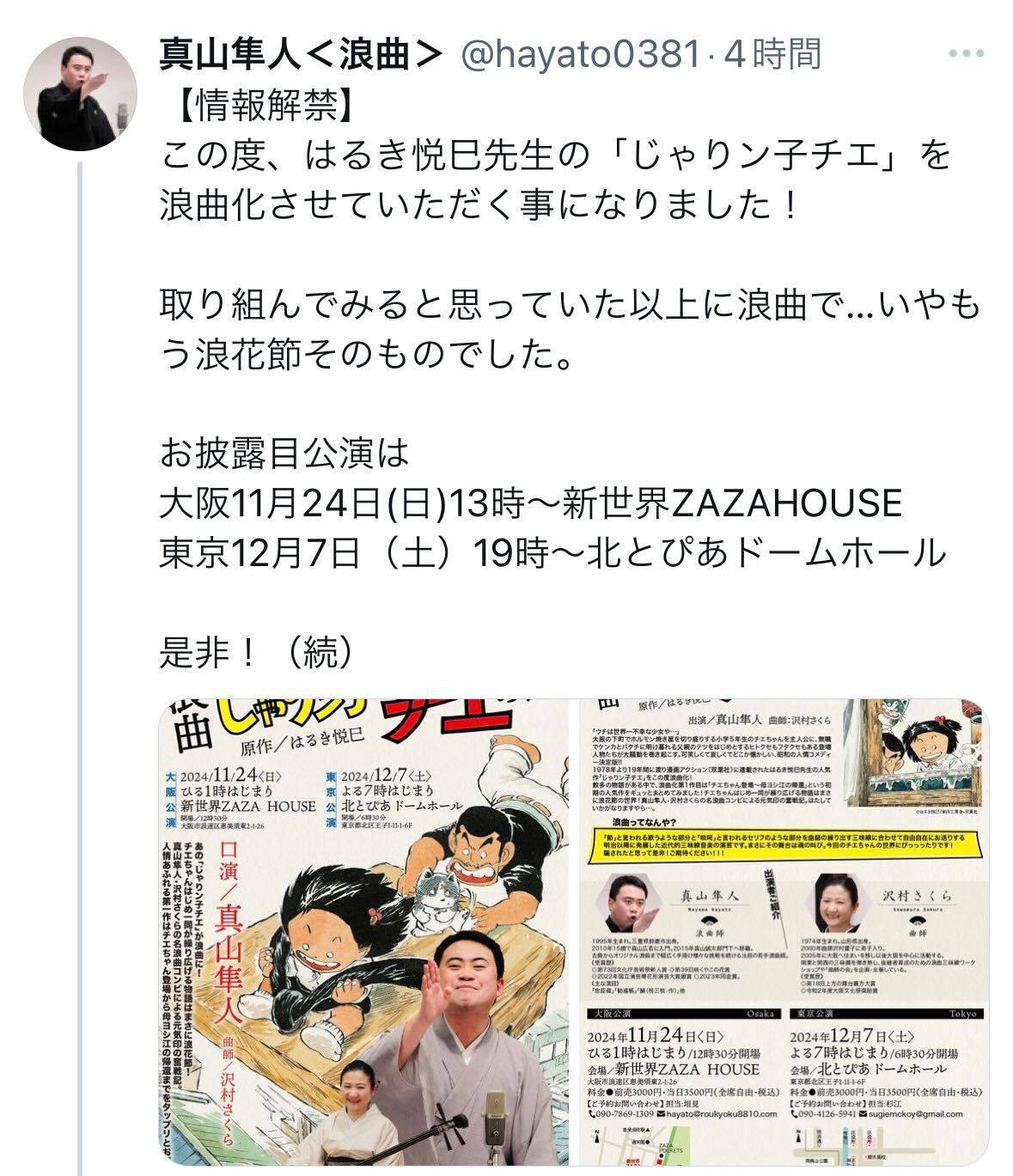 真山隼人のＸから