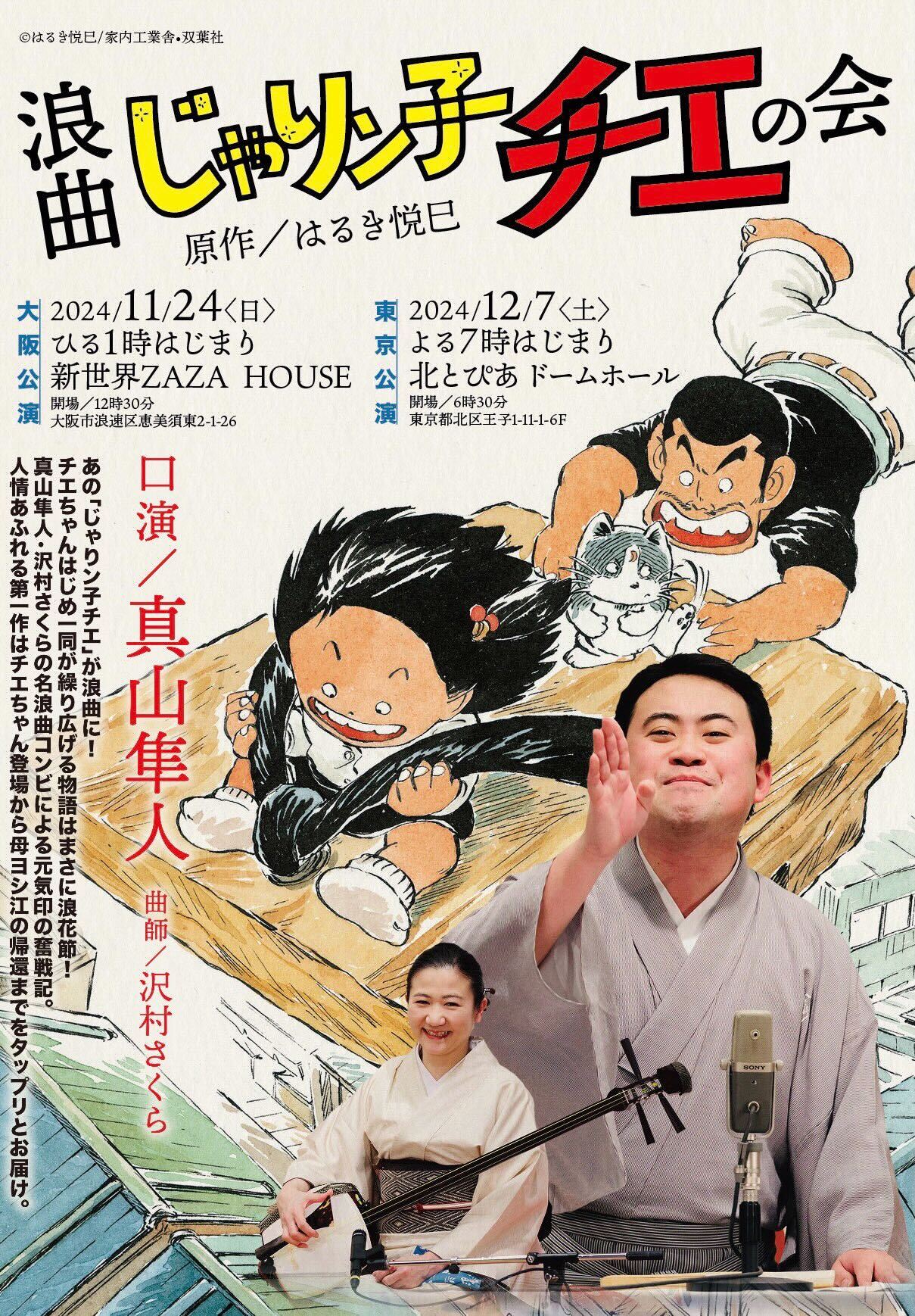真山隼人のＸから