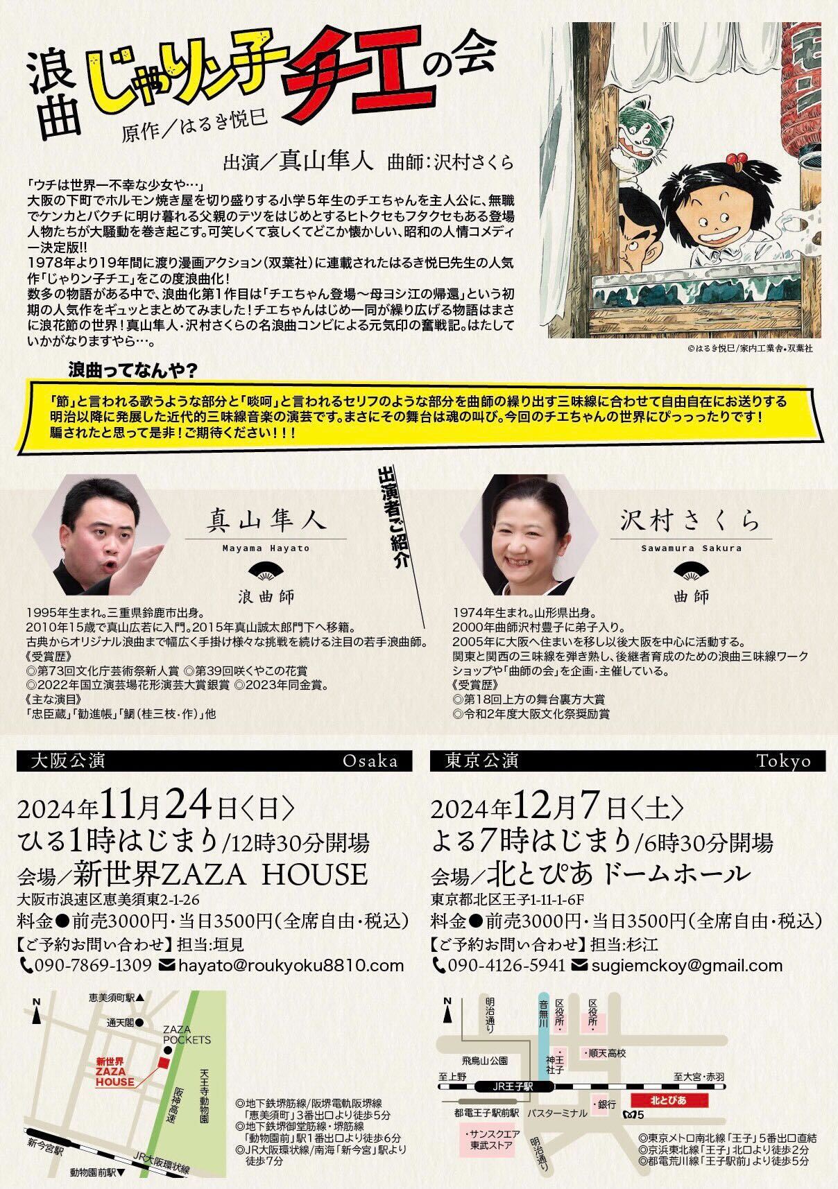 真山隼人のＸから