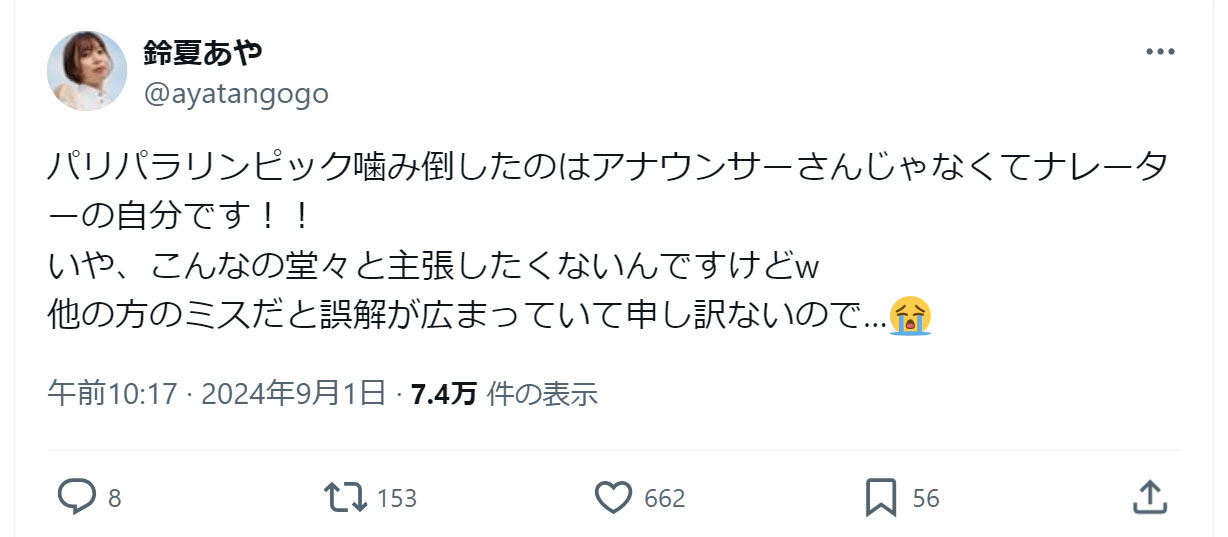 鈴夏あやのXから