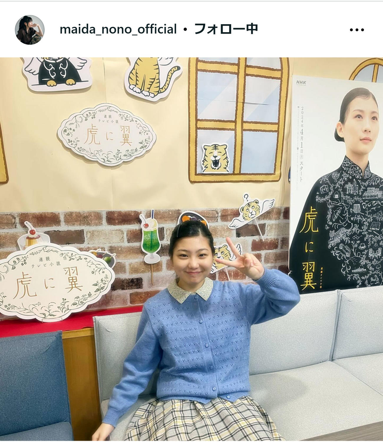 毎田暖乃のインスタグラムから
