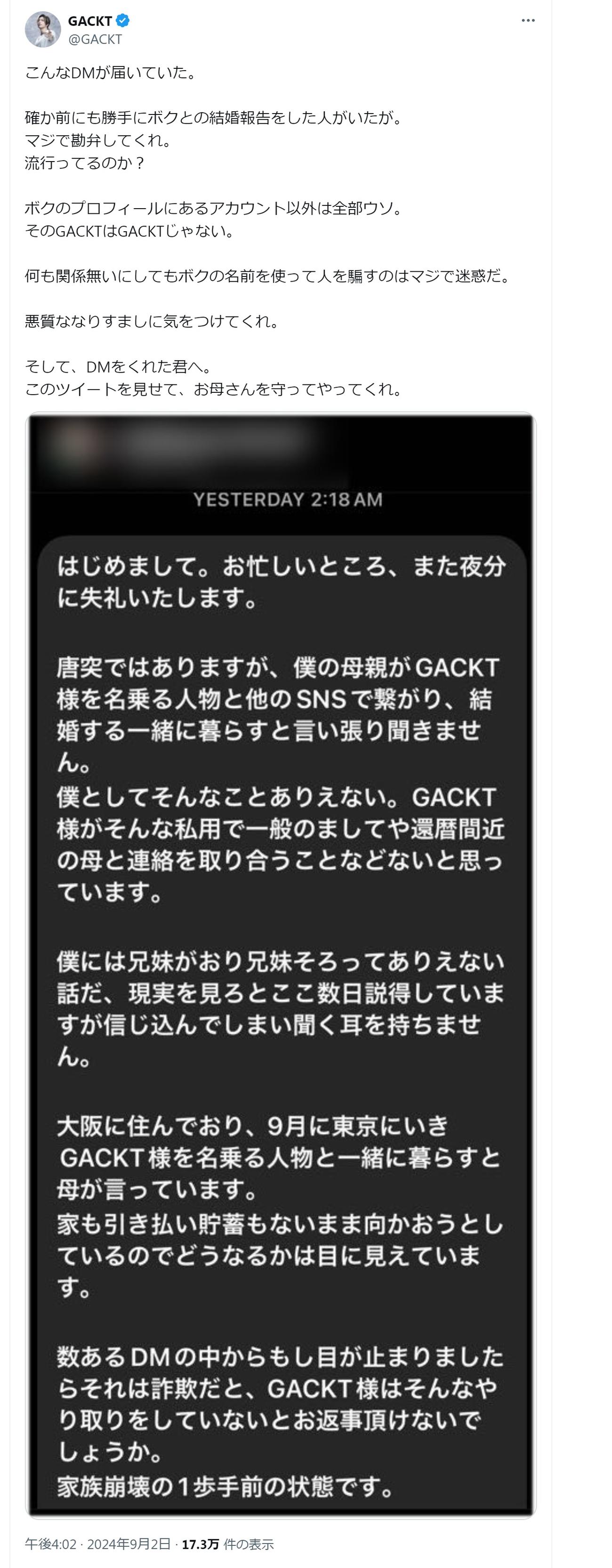 GACKTのXから