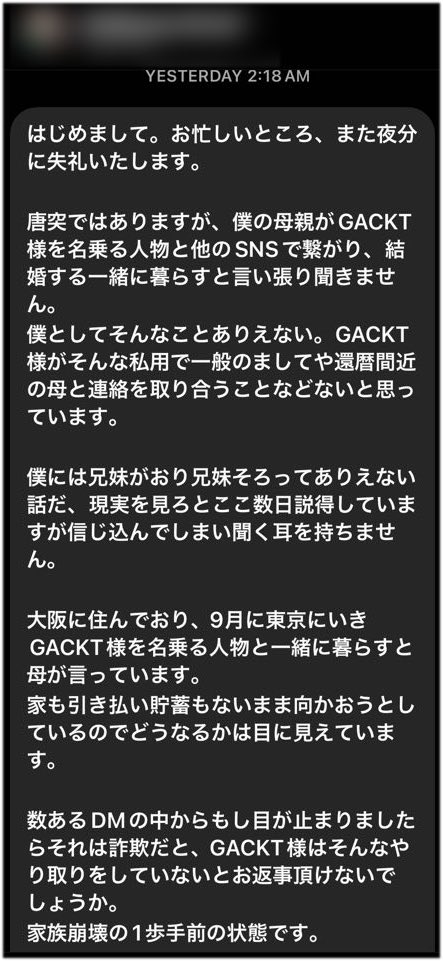 GACKTのXから
