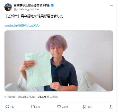 高卒認定の結果が届いたことを報告するゆたぼん（ゆたぼんのXから）