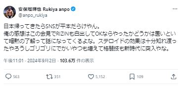 安保瑠輝也のXから