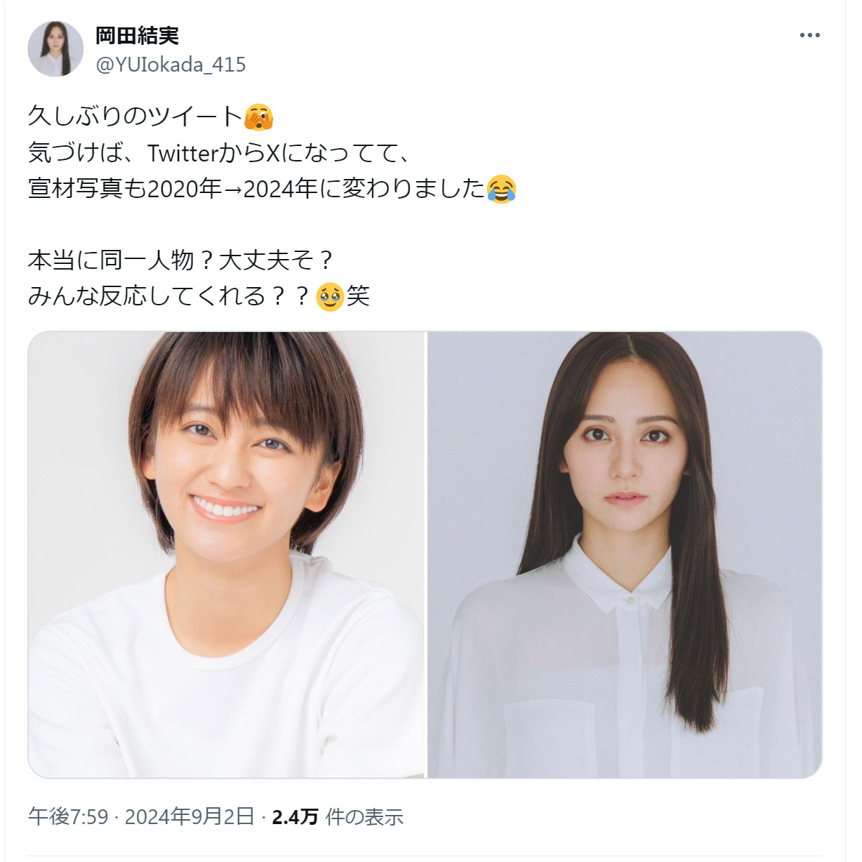 岡田結実のXから