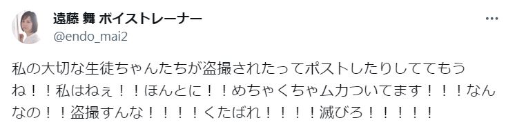 遠藤舞さんのXから