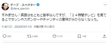 デーブ・スペクターのXから