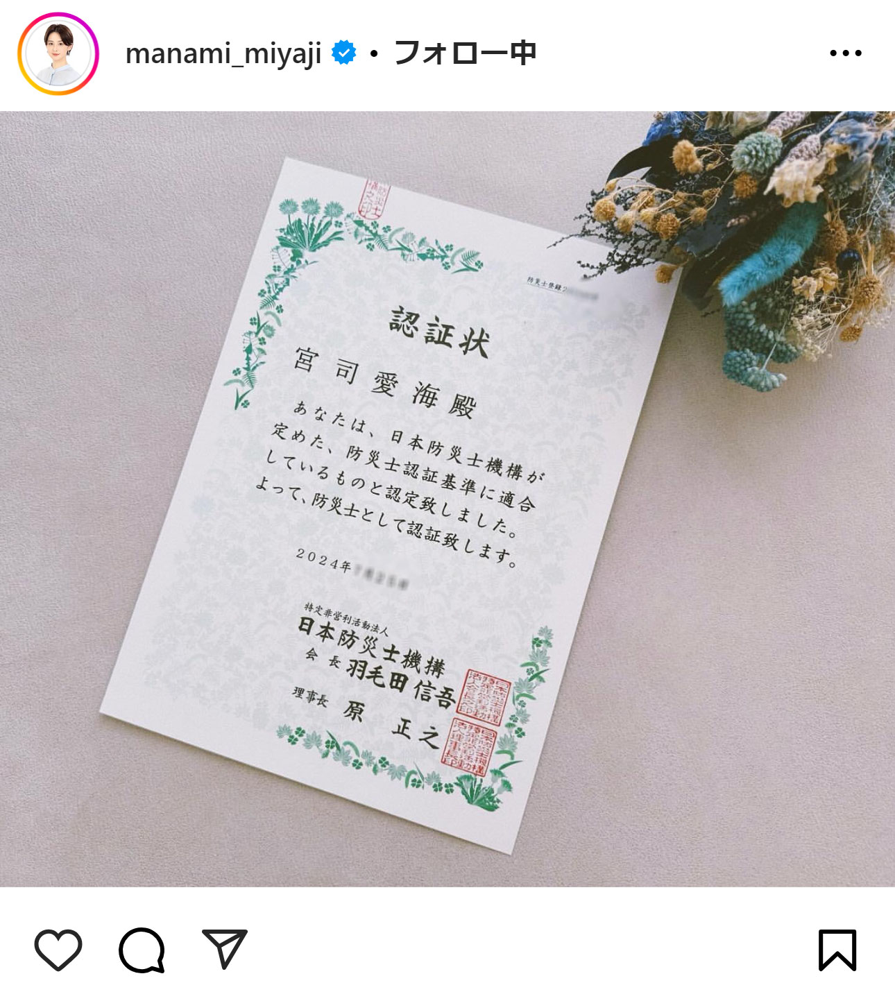 宮司愛海アナのインスタグラムから