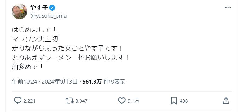 やす子のＸから