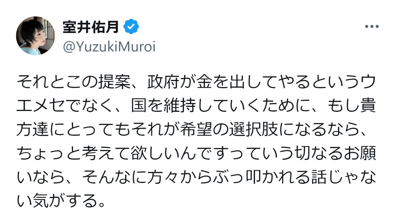 室井佑月氏のXから