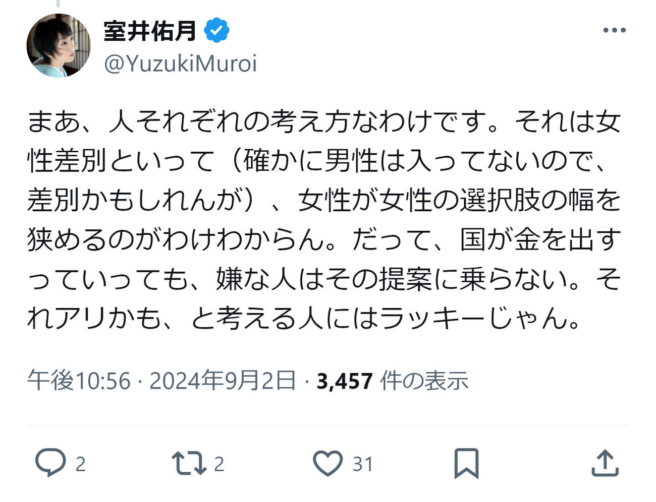室井佑月氏のXから