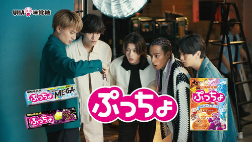Aぇ！groupが初テレビCMに出演「ぷっちょ」と指で5人が「Aぇ！ポーズ