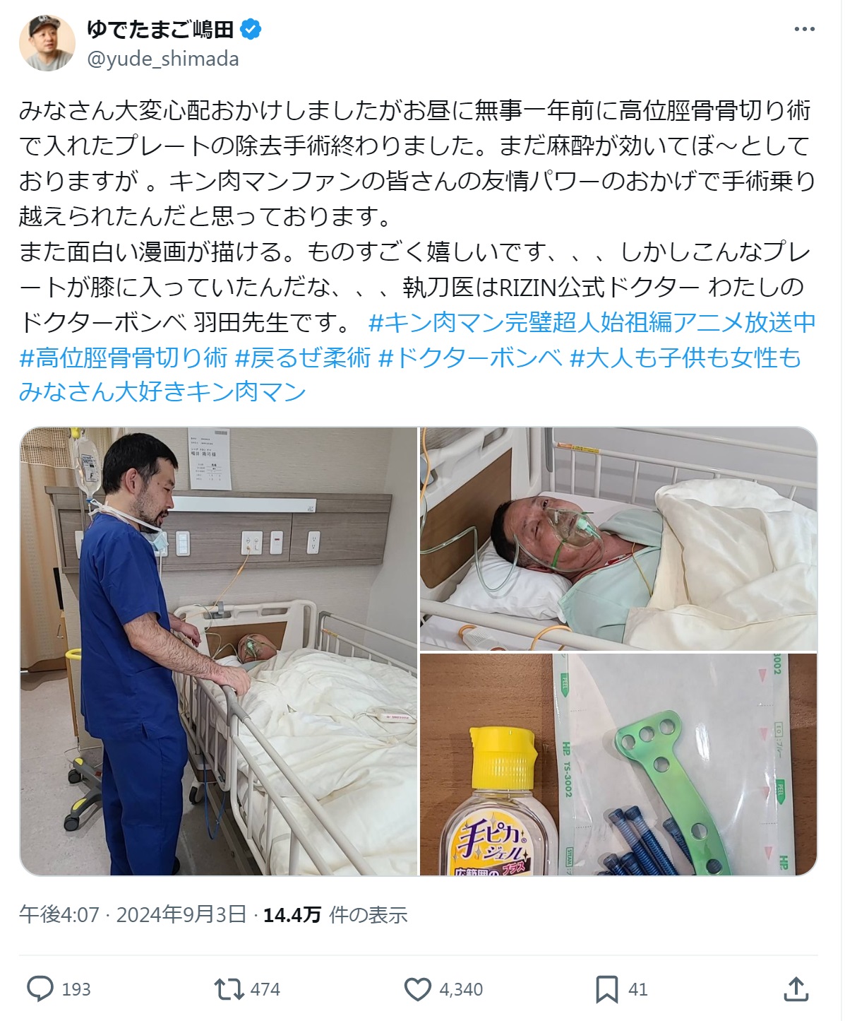 ゆでたまご嶋田隆司さんのXから