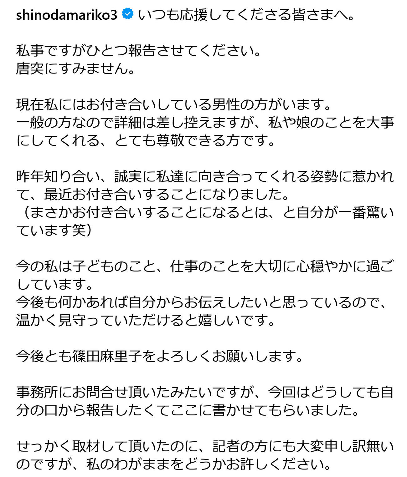 篠田麻里子インスタグラムから
