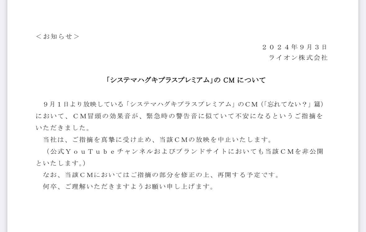 ライオン公式サイトから