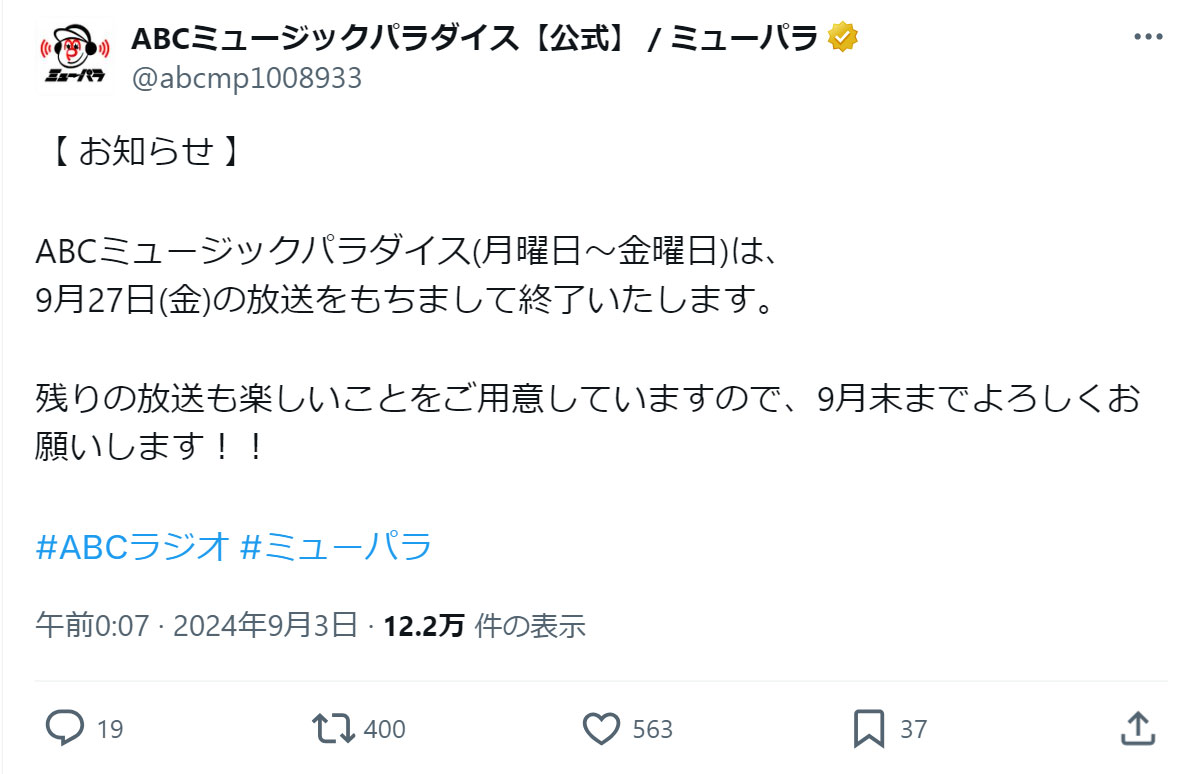 「ABCミュージックパラダイス」公式Xから