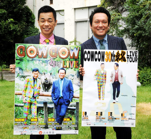COWCOW“あたりまえ”ではなかった活躍　あの曲が誕生した瞬間、ブレーク時の心境明かす