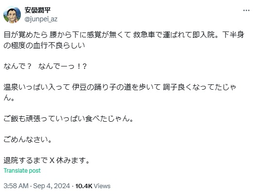安曇潤平氏のXから
