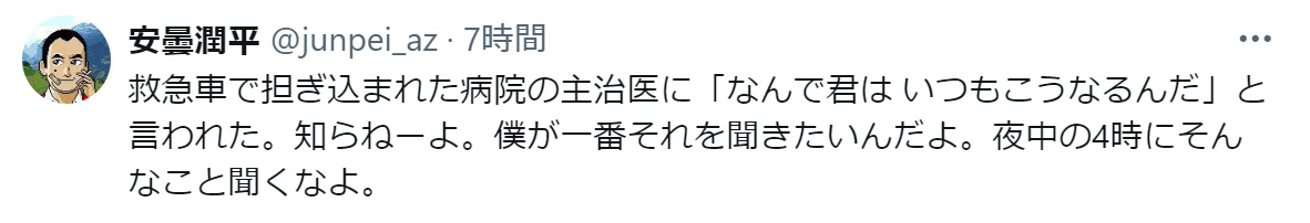 安曇潤平氏のXから