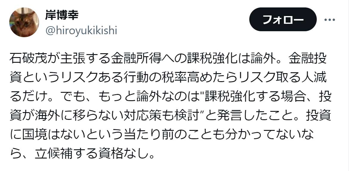 岸博幸氏のX（旧Twitter）から