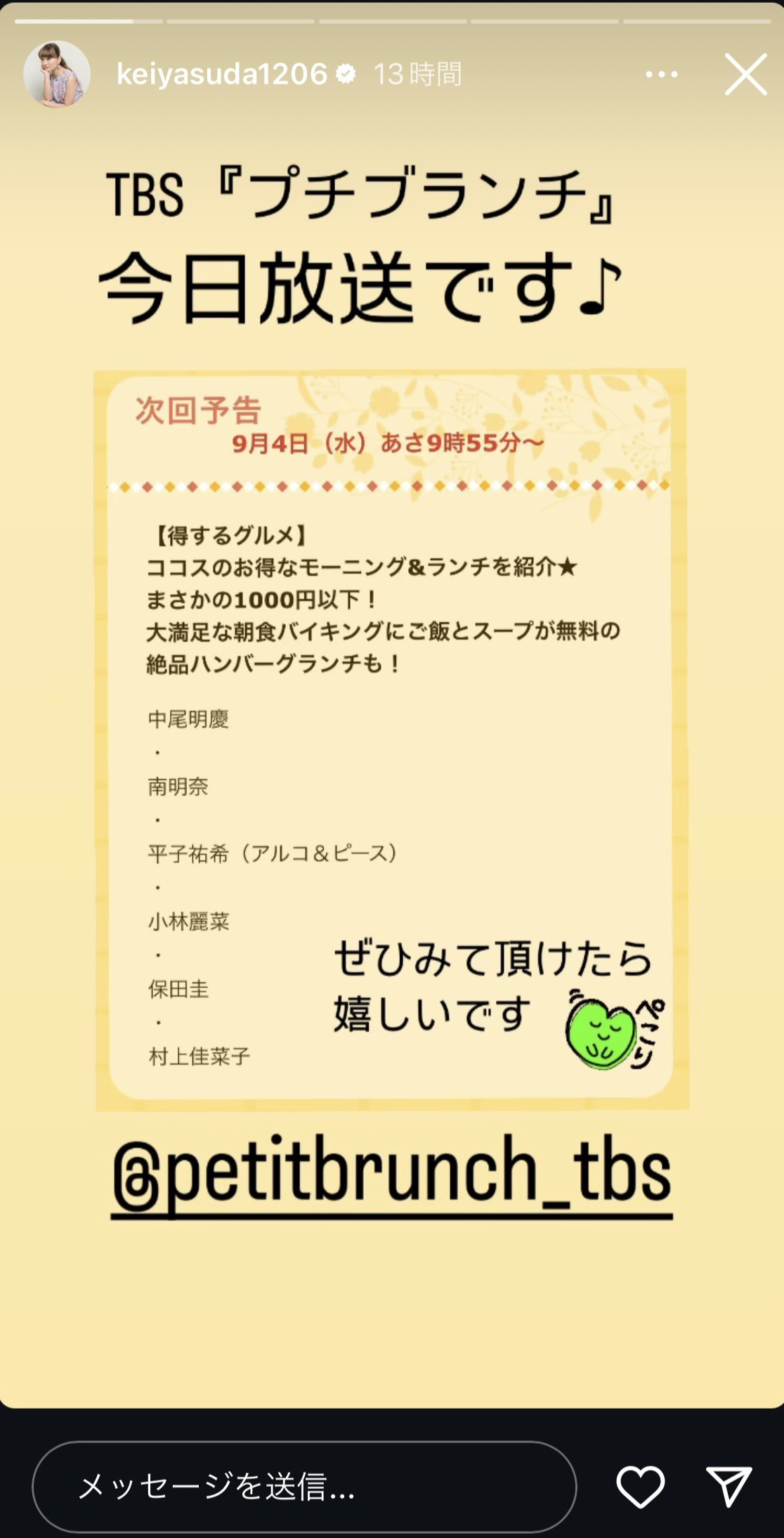 保田圭のインスタグラムから