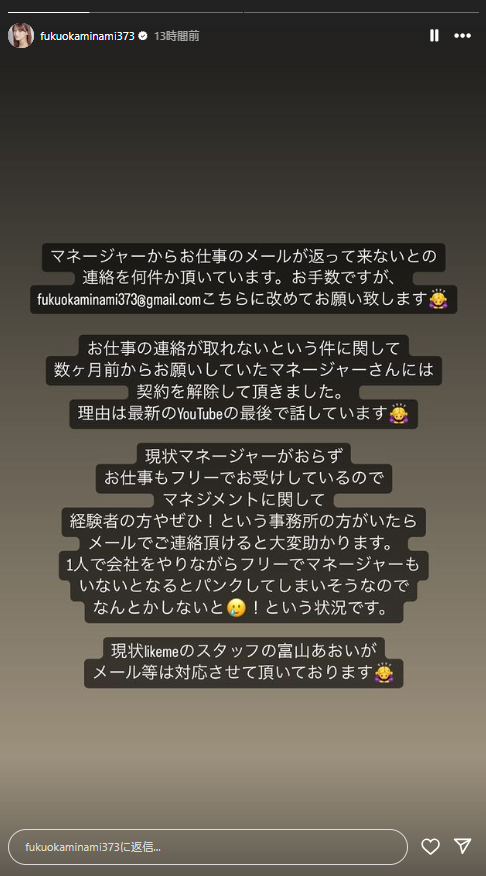 福岡みなみのインスタグラムから