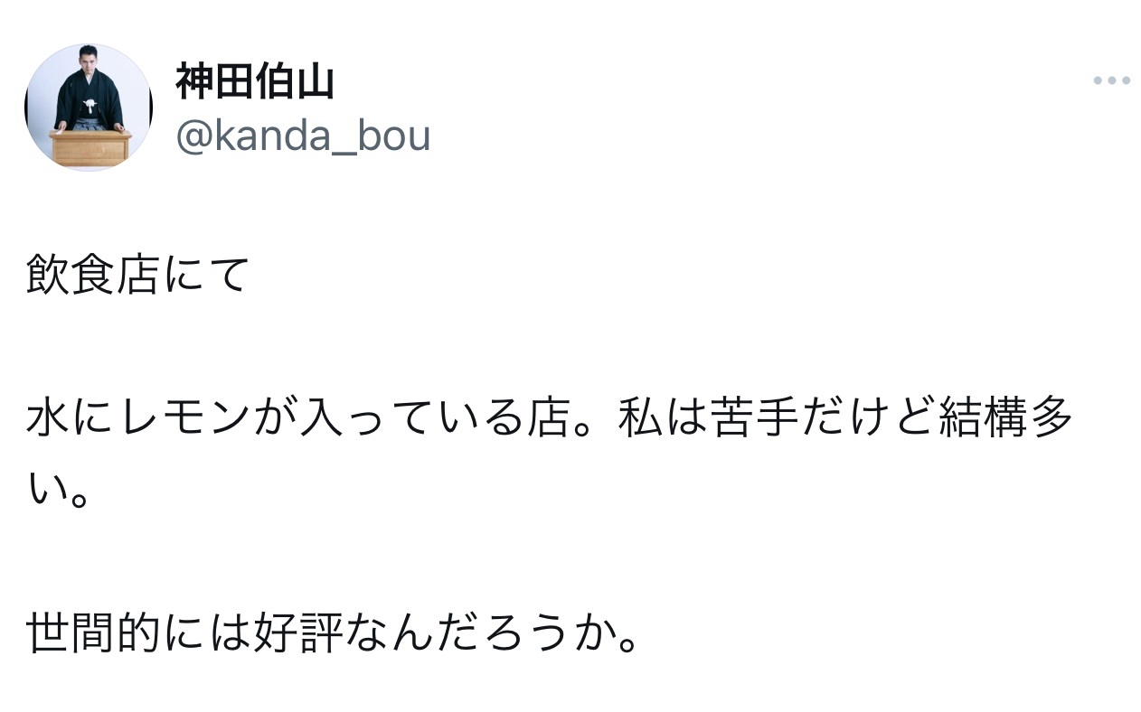 神田伯山のXから