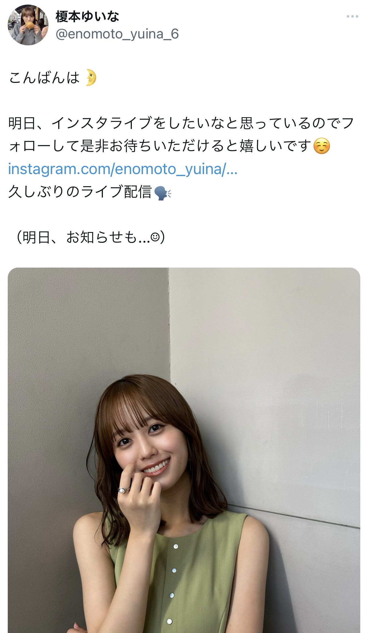 榎本ゆいなのXから