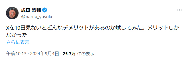 成田悠輔氏のＸから