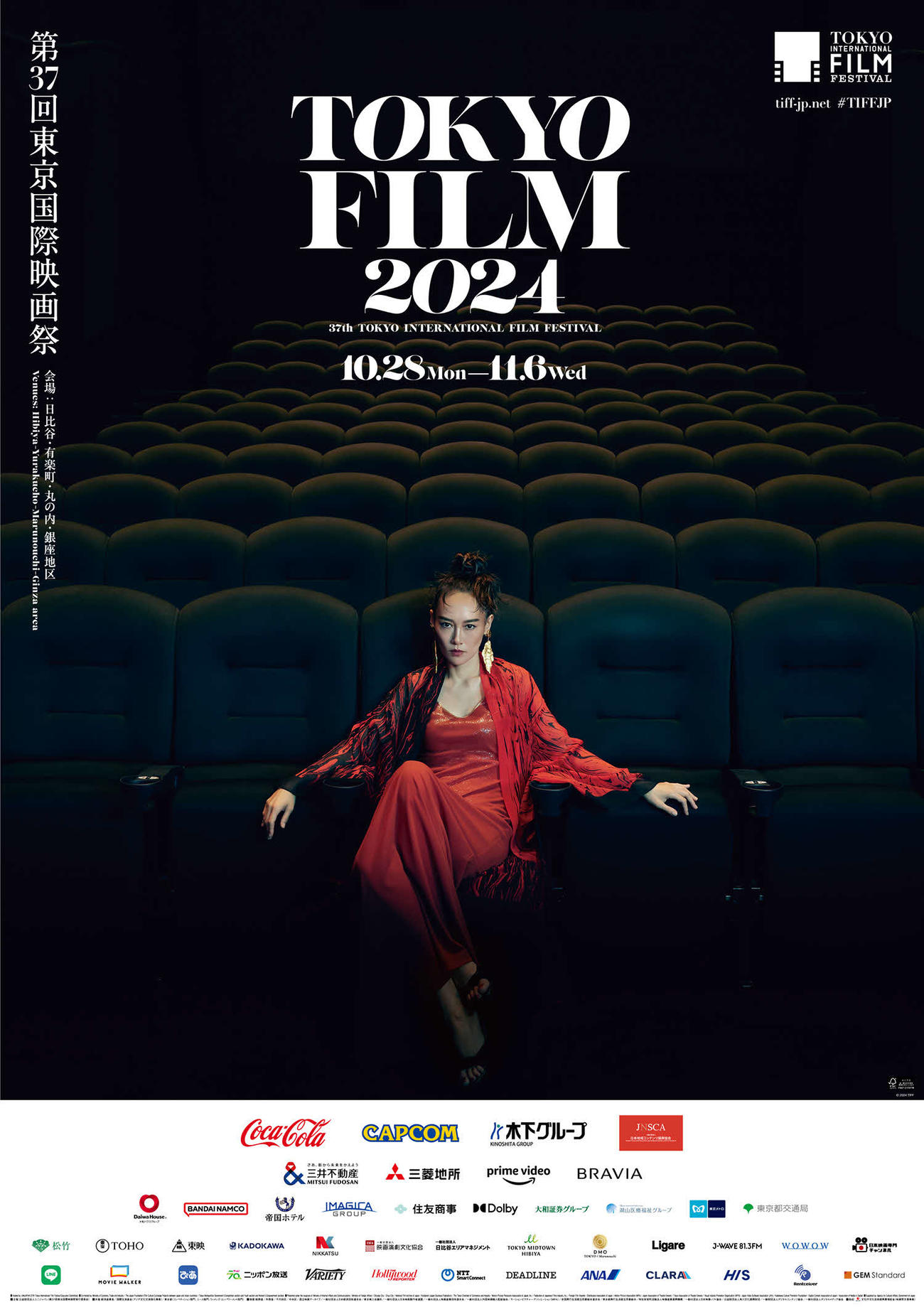 ナビゲーターに就任した菊地凛子を起用した、第37回東京国際映画祭のポスター
