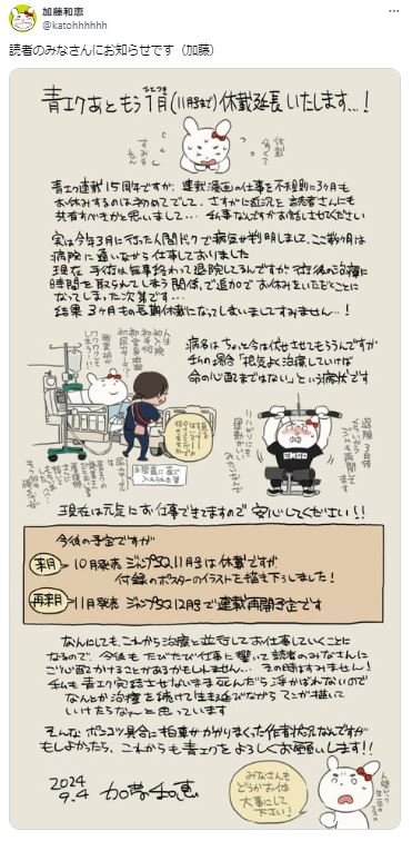 加藤和恵氏のXから