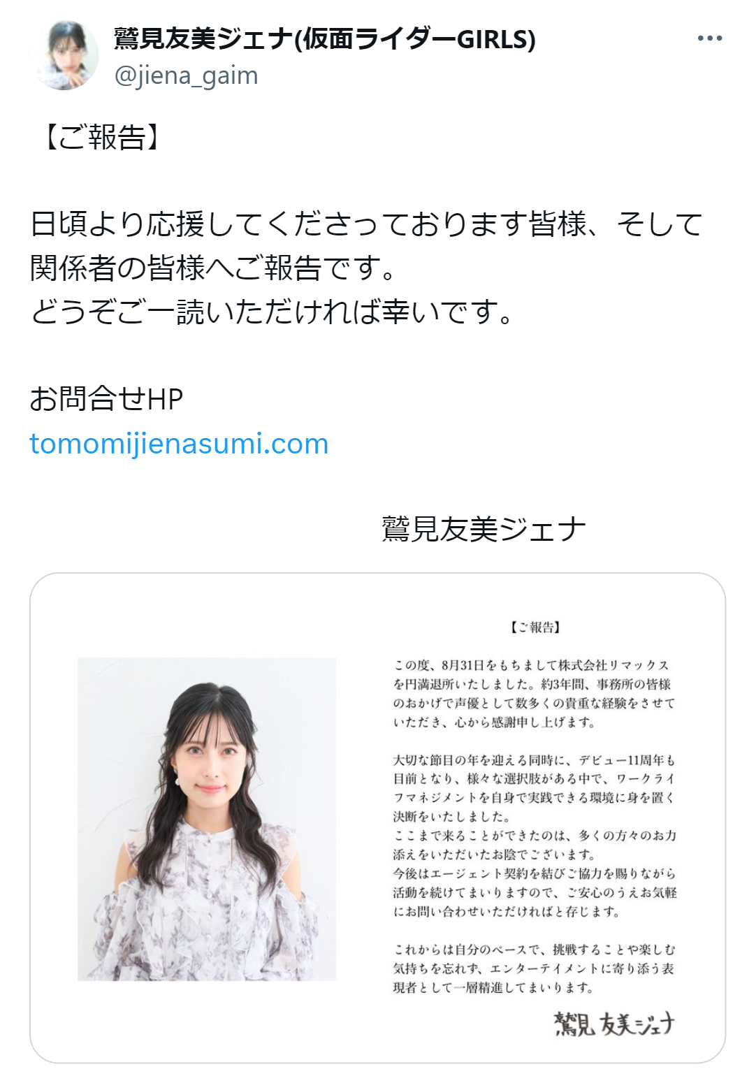 鷲見友美ジェナのX（旧ツイッター）から