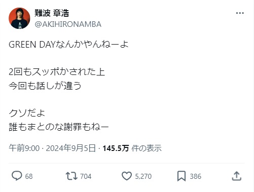 難波章浩のX（旧ツイッター）から