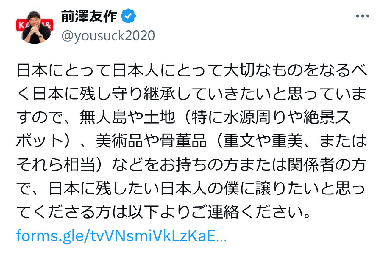 前澤友作氏のX（旧ツイッター）から
