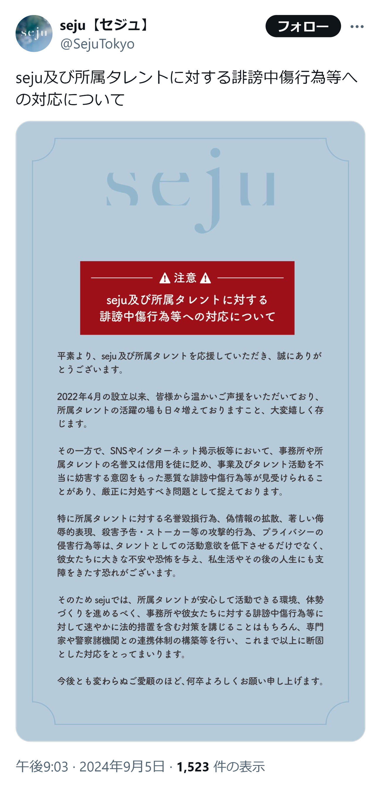 sejuの公式Xから