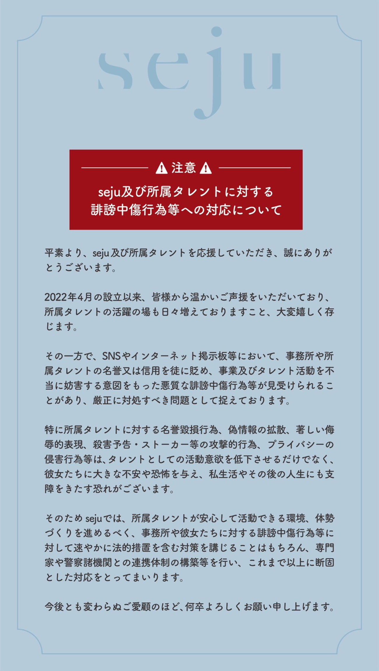 sejuの公式Xから