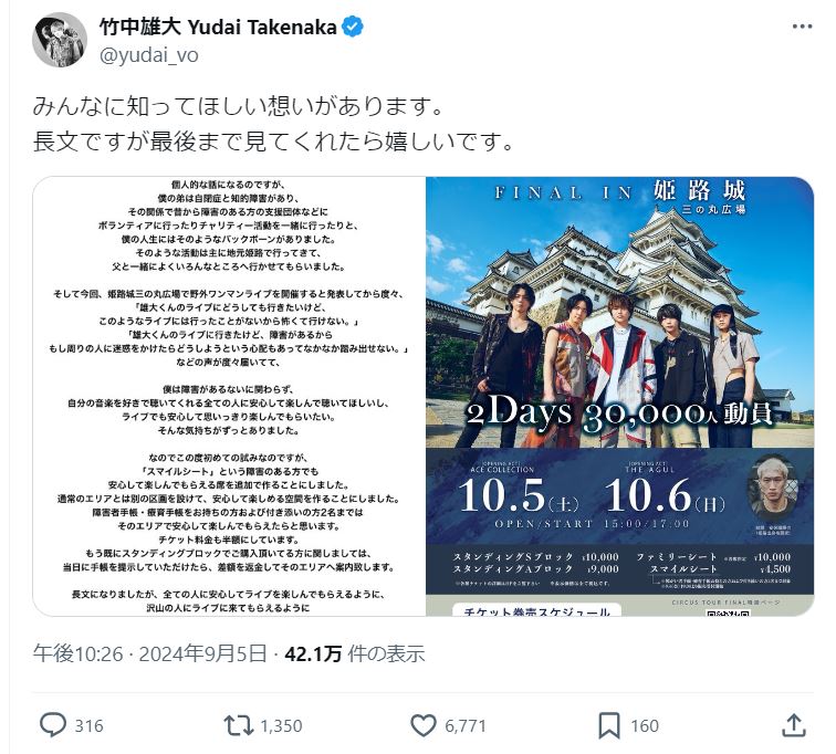 竹中雄大のXから