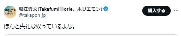堀江貴文氏のXから