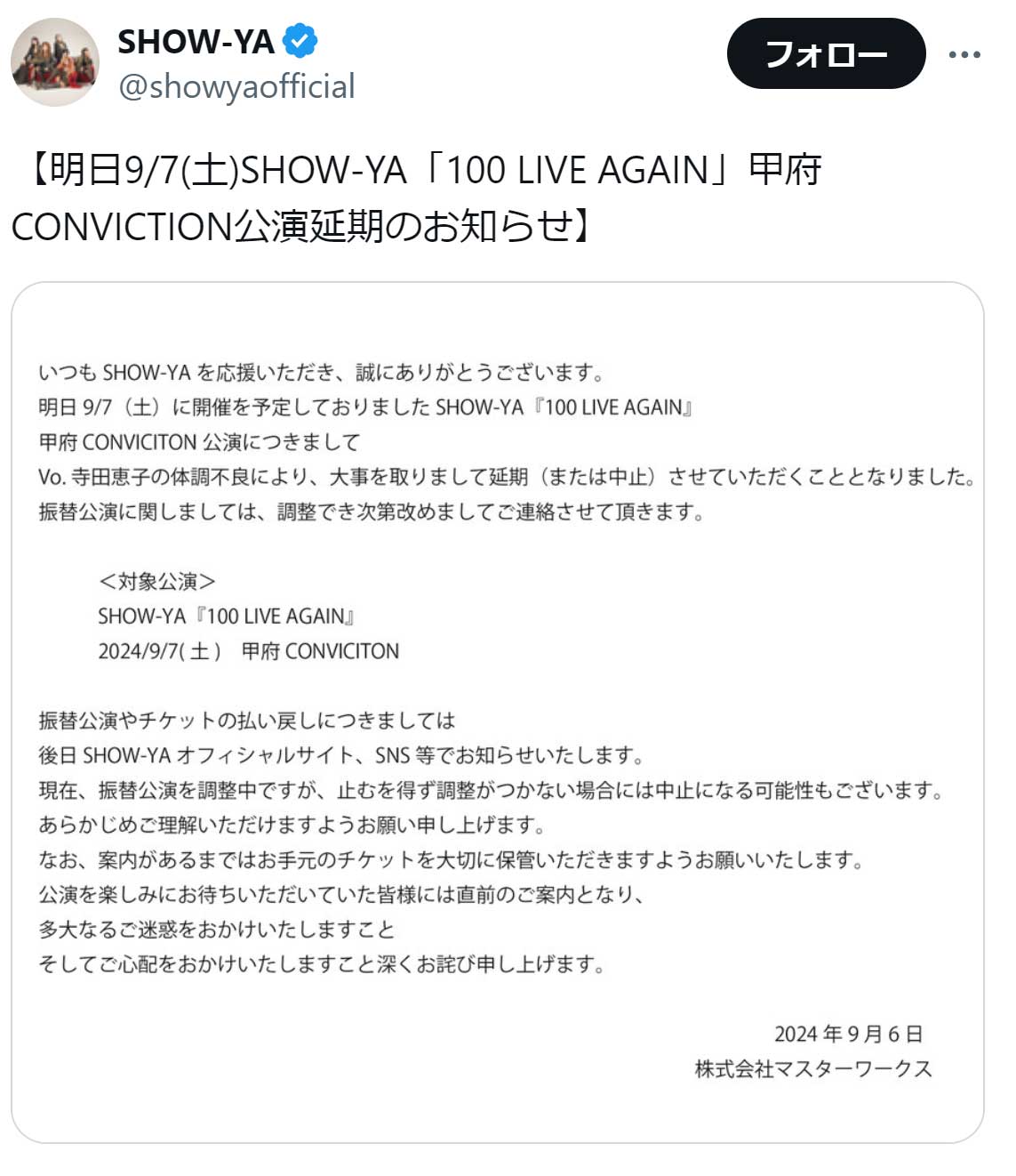 SHOW-YA公式X（旧Twitter）ら