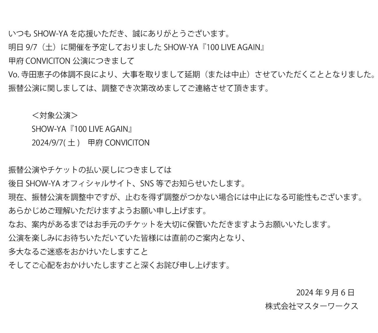 SHOW-YA公式X（旧Twitter）ら