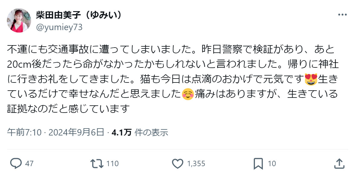 柴田由美子のXから
